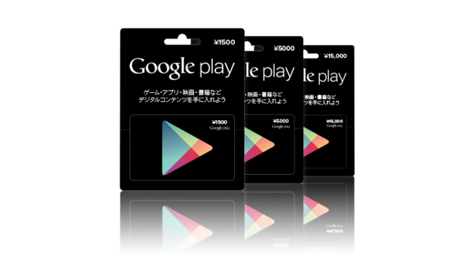 Google Japan、日本でもプリペイドカード「Gogle Playギフトカード」を発売