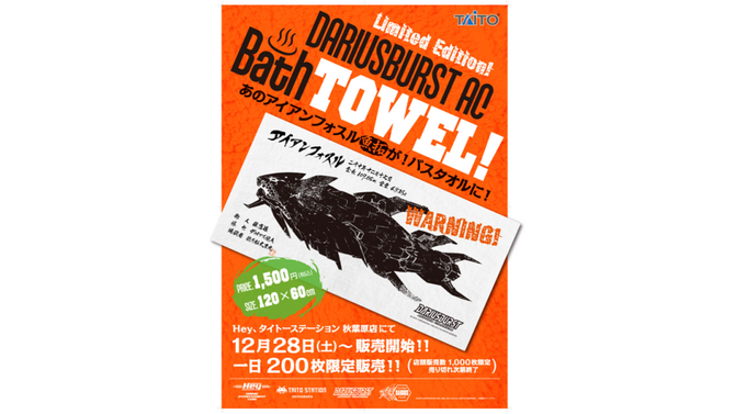 店頭1,000枚限定だった『ダライアスバースト　アナザークロニクル』の「アイアンフォスル魚拓」タオルがエビテンでも販売決定
