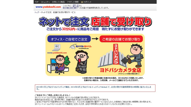 「ネットで注文・店舗で受け取りサービス」ページ