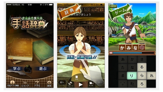 「ゲームで学べる手話辞典」画面
