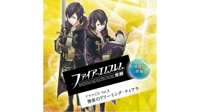 ドラマCD Vol.4「異界の絆編 捜索のドリーミング・ティアラ」