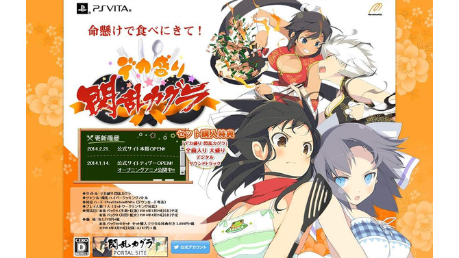 『デカ盛り 閃乱カグラ』は、斬る！ 焼く！ 盛る！ そして揺れる！ もはや説明不要の美少女シリーズ、料理バトルで「乱れ盛る」