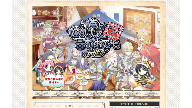 主人公が働かないRPGが、HDになって帰ってきた！ ─ PS Vita『俺に働けって言われても乙 HD』タッチ操作の追加や、大家さんが綺麗に