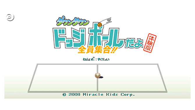 ダウンタウン ドッジボールだよ全員集合!!