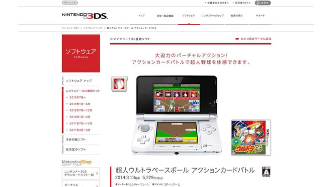 魔球や秘打を繰り出す、3DS『超人ウルトラベースボールアクションカードバトル』体験版の配信開始