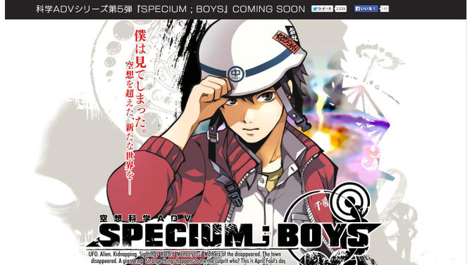 嘘か誠か!? 空想科学ADVシリーズ第五弾『SPECIUM；BOYS』が発表