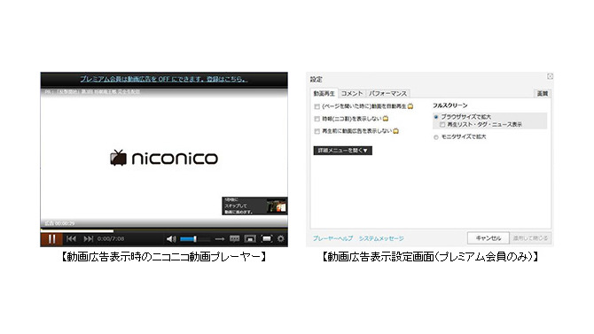 ニコニコ動画、再生前動画広告を導入 ― スキップは5秒後で、プレミアム会員は非表示
