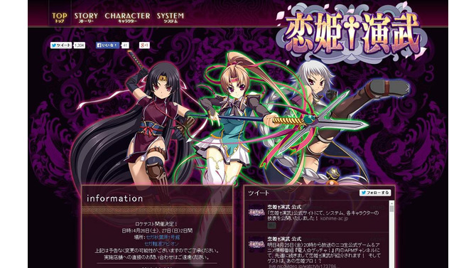 開催日は今日と明日！『恋姫†演武』秋葉原・大阪でロケテストを実施