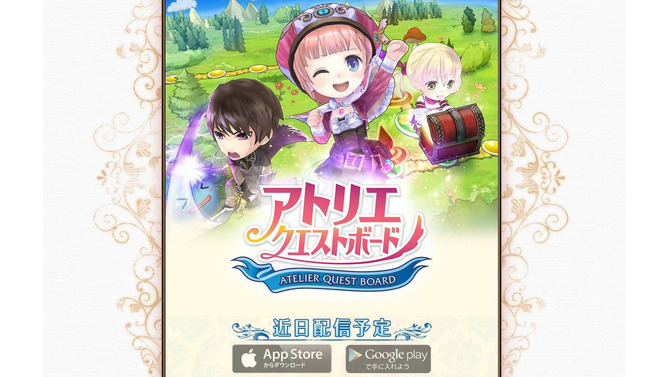アトリエがスマホゲームに！ 『アトリエ クエストボード』気になるシステムと登場キャラクターは
