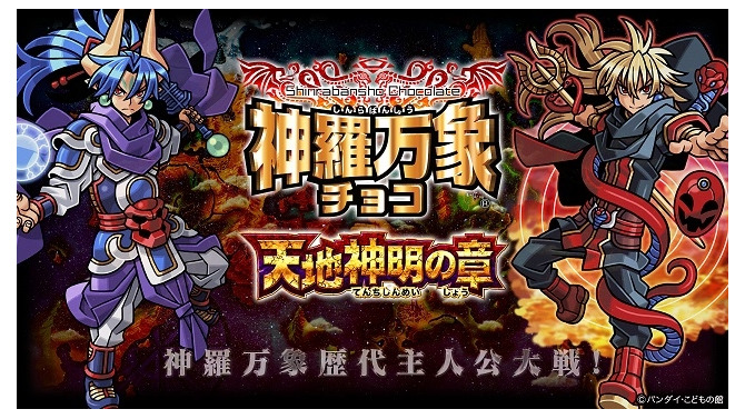 「神羅万象チョコ」10周年記念アニメ　制作サンライズ、主演・神谷浩史　ニコ生配信決定