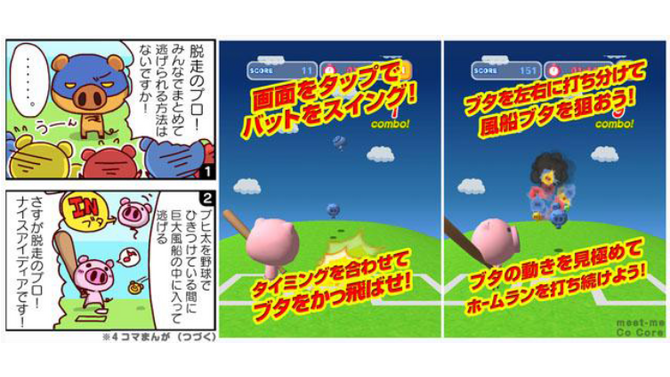 『ホームランブッター』