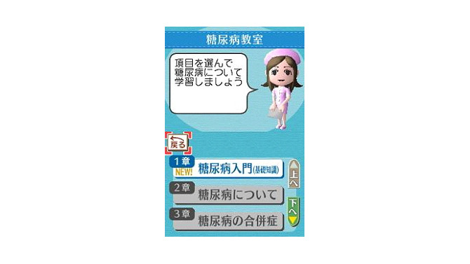 からだサポート研究所 糖尿病編
