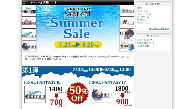 『FF』シリーズのAndroidアプリが最大50％OFF ─ IからVIまで揃い踏み、『FF LEGENDS 光と闇の戦士』なども