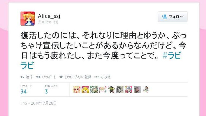 『ラビ×ラビ』公式Twitter、2年の沈黙を破り再開 ─ 新たな発表を行う旨を示唆