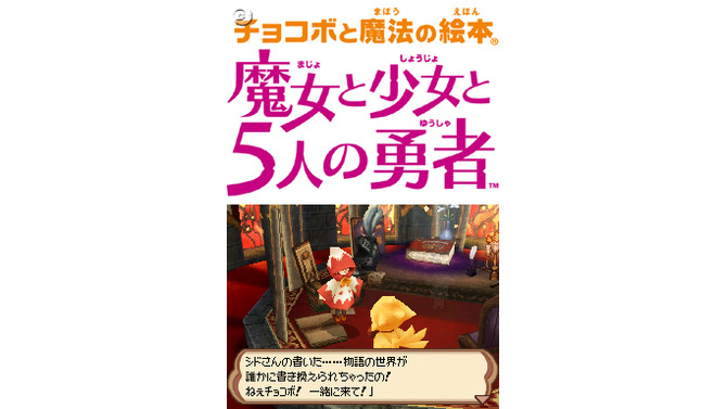 チョコボと魔法の絵本 魔女と少女と5人の勇者