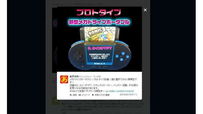 赤い看板が目印の「あきばお～」、メガドラソフトが遊べるポータブル機の取り扱いを予告