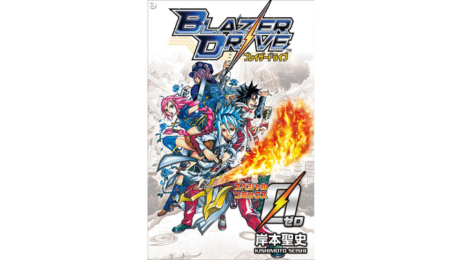 早期購入特典はスペシャルコミック！DS『ブレイザードライブ』
