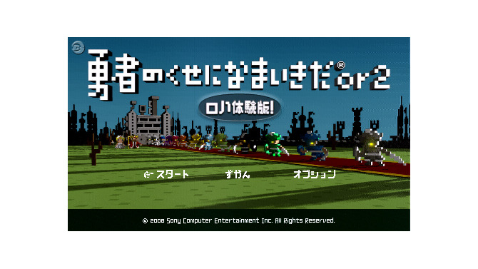 勇者のくせになまいきだor2