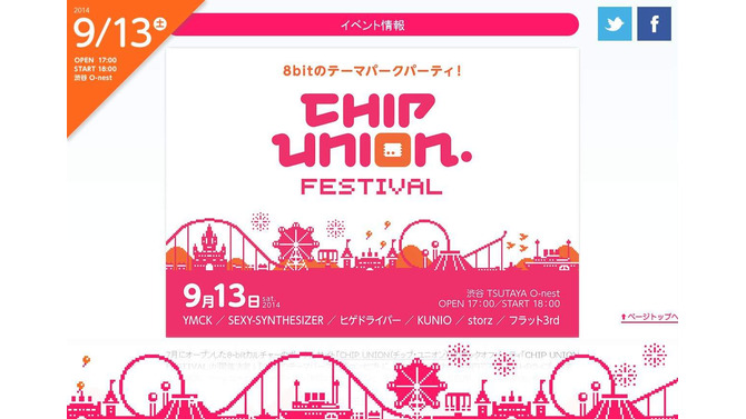 8-bitの楽しさを詰め込んだパーティーイベント「CHIP UNION FESTIVAL」開催！ 武器屋・防具屋や、回復の泉も登場