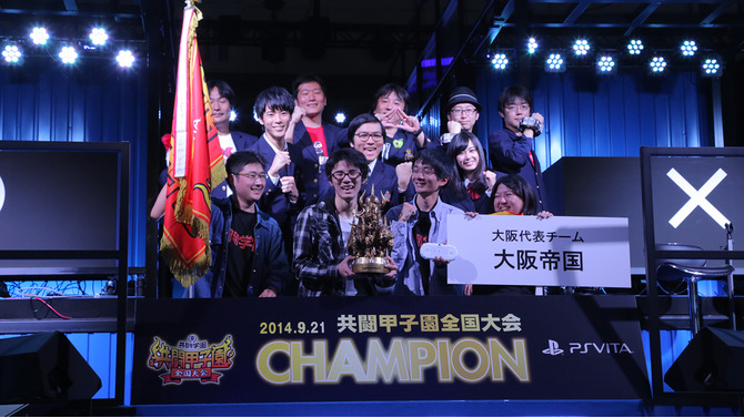 「共闘甲子園 全国大会 決勝戦」結果発表、TGS2014で優勝を勝ち取ったチームは！？