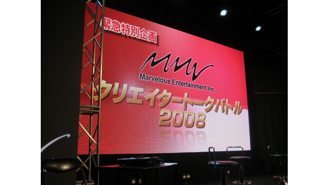 【TGS2008】マーべラスクリエイタートークバトルで飛び出したあのタイトルの続報
