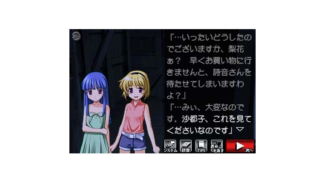 ひぐらしのなく頃に 絆 第二巻・想