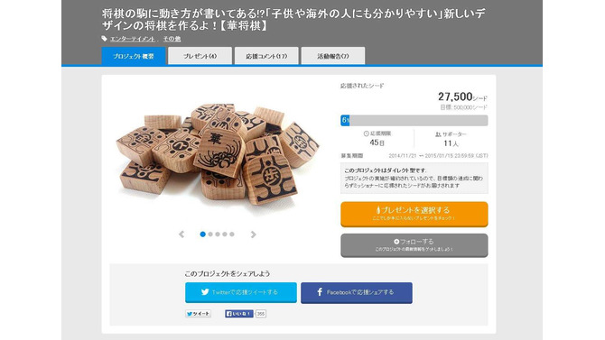子供や海外の方にも分かりやすいデザインの「華将棋」、クラウドファンディングを実施
