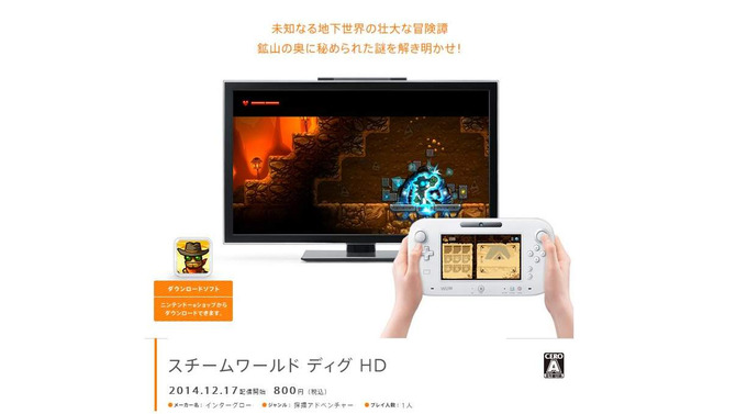 Wii U版『スチームワールド ディグ HD』12月17日に配信決定、GamePadのみのプレイにも対応