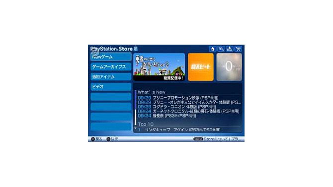 PSP、Ver.5.00にアップデート「PlayStation Store」へ直アクセス