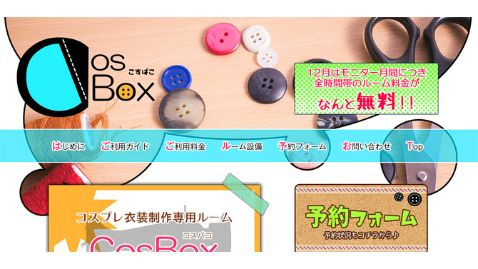 「CosBox(コスバコ)」スクリーンショット
