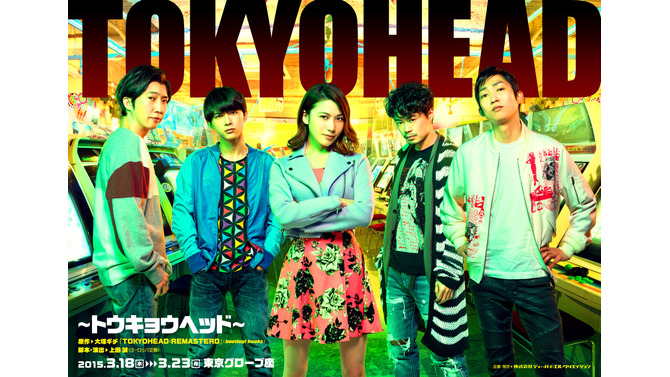 舞台「TOKYOHEAD～トウキョウヘッド～」公演パンフレットに原作が全文掲載！ 公演情報も到着