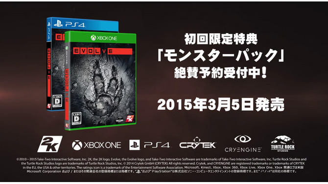 今週発売の新作ゲーム『EVOLVE』『バイオハザード リベレーションズ2 EP2』『世界樹と不思議のダンジョン』他