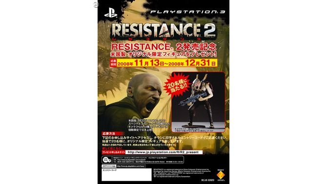 “キメラ”がお家にやってくる！『RESISTANCE 2』購入者キャンペーン