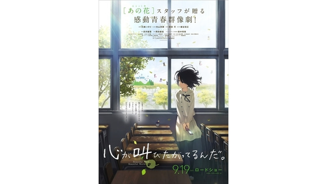 「心が叫びたがってるんだ。」映像初公開！「あの花」スタッフの新作