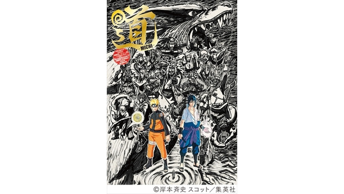 (C)岸本斉史 スコット/集英社