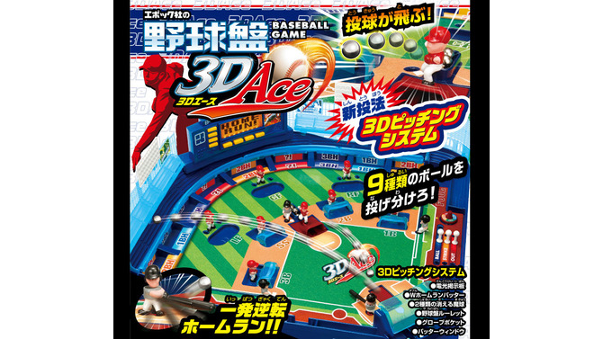 「野球盤 3Dエース」公式サイトより