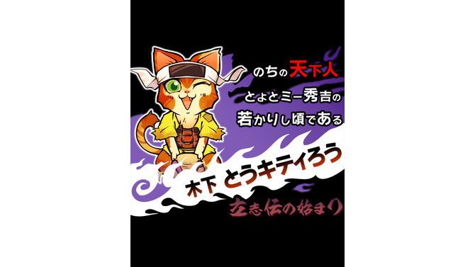 武将はねこっぽいダジャレ名