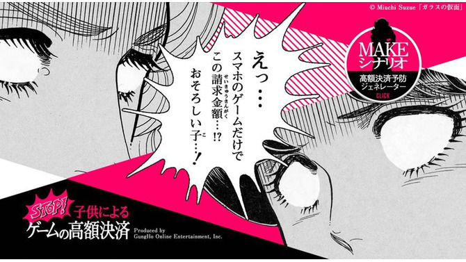 「STOP!子供によるゲームの高額決済」サイトトップ