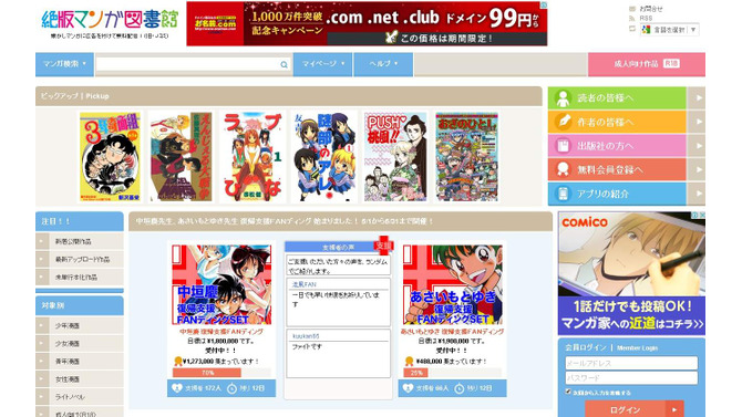 「ミルキィ先生」中垣氏の闘病と、「ファミコンロッキー」あさい氏のリハビリを支援する「FANディング」開催中