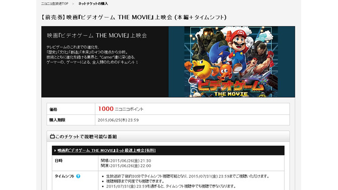 ドキュメンタリー映画「ビデオゲーム THE MOVIE」ニコニコ動画で上映決定