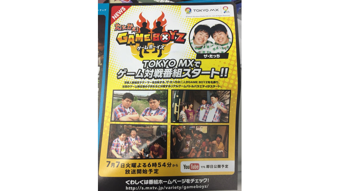 ゲーム番組「GAMEBOYZ」7月7日放送開始…初回は『スマブラ for』で対戦