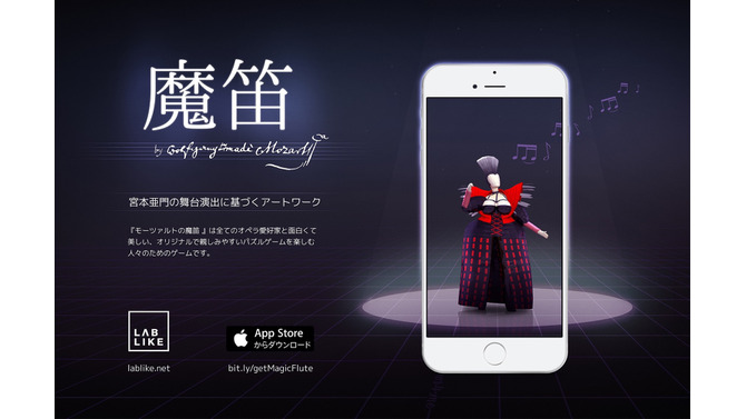 宮本亜門演出オペラを題材にした『モーツァルトの魔笛』をプレイ―独特の空気感に包まれるパズルゲーム