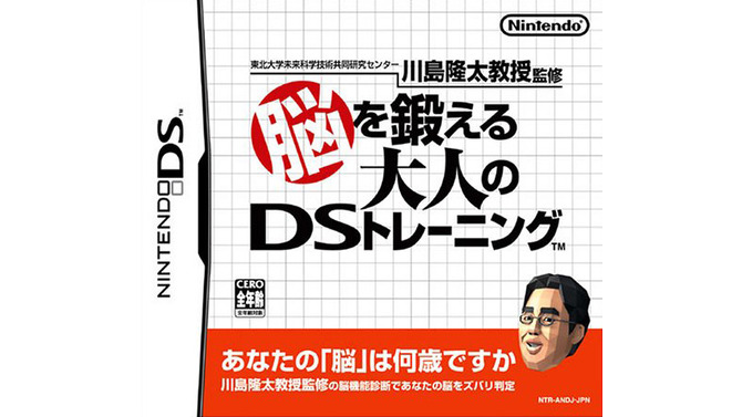 東北大学未来科学技術共同研究センター川島隆太教授監修 脳を鍛える大人のDSトレーニング