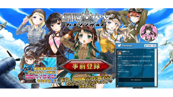 戦闘機×美少女であります！ブラウザ『編隊少女』登場…バトルは3Dで、リアルタイム対戦も可能