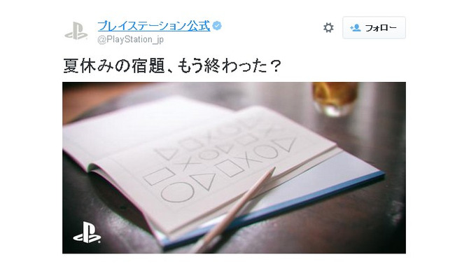 プレステ公式「夏休みの宿題、もう終わった？」に非難の声!? その理由が実に納得