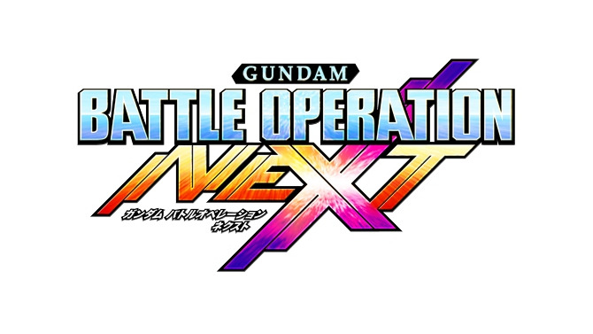 PS4/PS3『ガンダムバトルオペレーションＮＥＸＴ』配信開始、出撃エネルギーが安くなるキャンペーンも