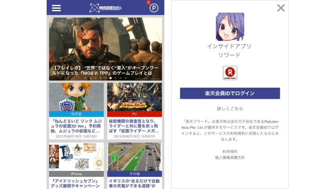 【お知らせ】インサイドの公式アプリがアップデート！記事ランキングやお得な機能が追加