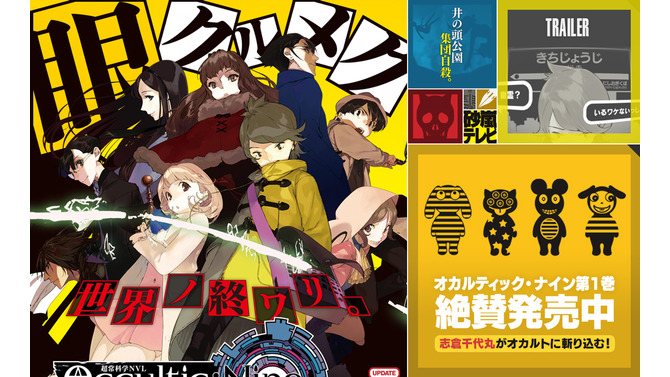 「オカルティック・ナイン」公式サイトスクリーンショット