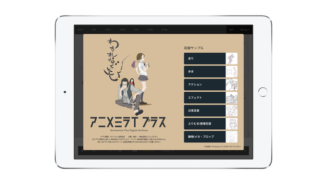 Production I.Gが手掛けた作画・動画・背景などを1カットごとに確認できる作画学習アプリ「アニメミライ プラス」配信開始
