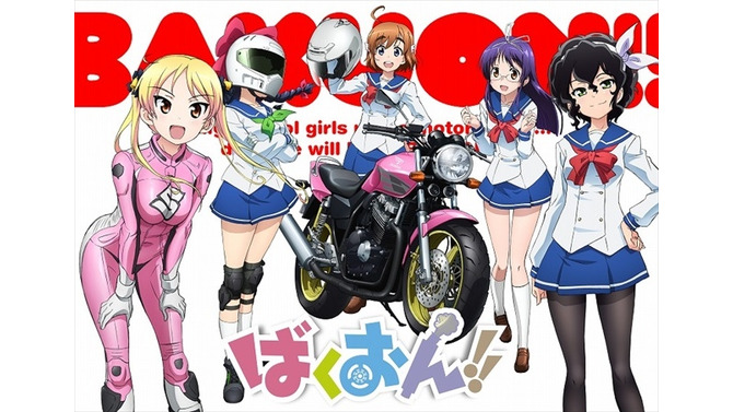 (C)おりもとみまな（ヤングチャンピオン烈）／ばくおん!!製作委員会